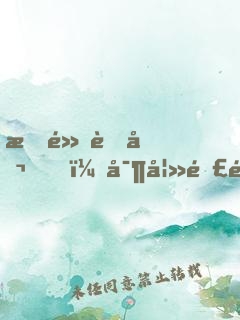 暗黑老公，寶妻難逑